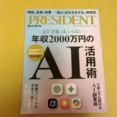 PRESIDENT 2025.10.3号