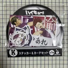ハイキュー一番くじ