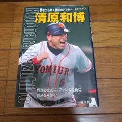 2026年最新】清原和博 サインの人気アイテム - メルカリ