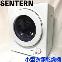 【美品】 SENTERN センターン 小型衣類乾燥機 ES280935BAAのサムネイル