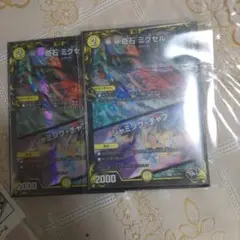 奇石 ミクセル ジャミングチャフ 2枚