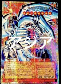 M2様 白き幻獣青眼の白龍 真紅眼の超越黒竜 オーバーフレーム プリシク