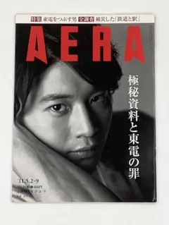 AERA 2011年5月2-9日合併増大号 向井理