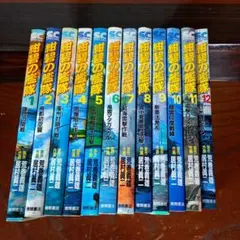 紺碧の艦隊 1〜12巻セット 荒巻義雄 居村眞二 徳間書店
