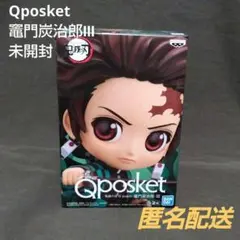【未開封】鬼滅の刃 qposket フィギュア 竈門炭治郎 キューポスケット