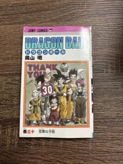 ドラゴンボール 初版30巻 初版34巻 - メルカリ
