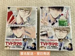 【未読】40までにしたい10のこと 1～2巻 全巻 マミタ 帯付 BL 漫画