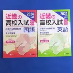 近畿の高校入試 国語 2024年度受験用