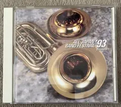 日本の吹奏楽 '97 全日本吹奏楽コンクール Vol.13 一般／課題曲編