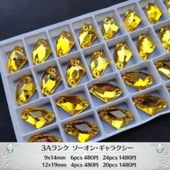 ラインストーン【3Ａ品質】　ギャラクシー　ライトトパーズ　9 x 14ｍｍ　6個