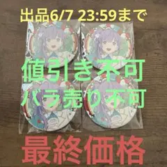 2026年最新】乙宗梢 缶バッジの人気アイテム - メルカリ