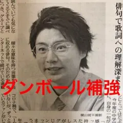 横尾渉さん Kis-My-Ft2 6/5 読売新聞 朝刊