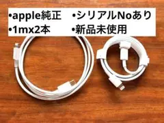 apple純正usb type-c Lightningケーブル 1mx2本セット