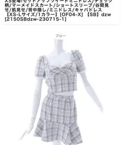 キャバドレスセットアップチェックツイードミニドレス/キャバドレス