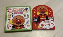 アンパンマン 絵本 2冊セット
