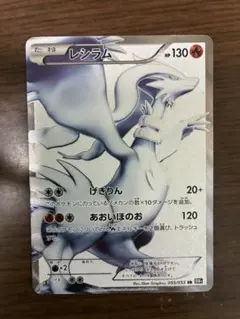 ポケモンカード レシラム SR BW1 レシラム SR [ブラックコレクション] BW1 055/053 傷有り ポケモン