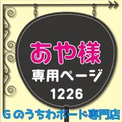 【あや様専用ページ】ファンサうちわ文字ストーンズSixTONES　コンサート