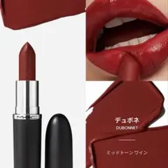 【値下げ】M·A·C リップスティック デュボネ　口紅　マック