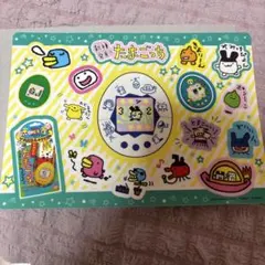 たまごっち ジャンボシールだす シールダス