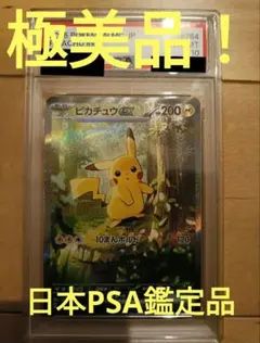 ピカチュウex sar 764/742 psa10