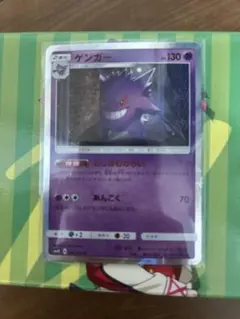 ポケモンカード　ゲンガー　むしばむのろい