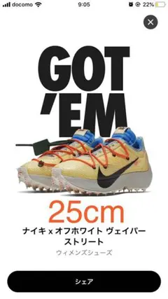 NIKE×オフホワイト　ヴェイパーストリート