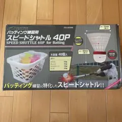 バッティングシャトル　34個入 トスバッティング 羽打ち 野球専用