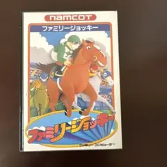 【美品・完品】ファミリージョッキー　ファミコンソフト　ナムコ
