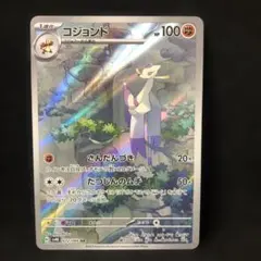 ポケモンカード コジョンド AR SV4K 072/066 ko2323のサムネイル