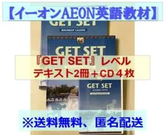 英会話DVD教材 AEON 3点セット mbe00b.jpg