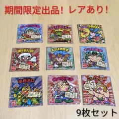 【期間限定出品！レアあり】ご当地ビックリマンシール 東日本 西日本 9枚セット