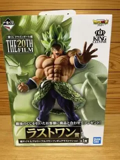 ドラゴンボール超　一番くじTHE20TH FILMラストワン賞　ブロリー