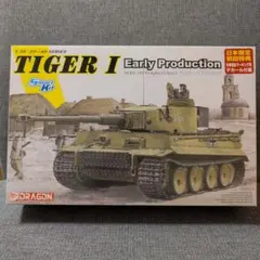 ドラゴン 1/35 ティーガーI 初期生産型 6950 日本限定初回特典付き