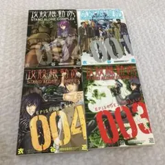 攻殻機動隊　漫画　全巻　セット 新品 / 攻殻機動隊 THE HUMAN ALGORITHM (1-8巻 全巻) 全巻セット