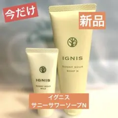 8)新品 IGNIS サニーサワー ソープ N とサニーサワーミルク 40gのサムネイル