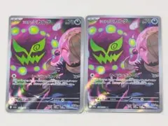 シロナのミカルゲ AR 2枚まとめ売り