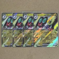 ポケモンカード　シャイニートレジャーex　RR　オンバーンex　４枚セット