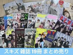 straykidsスキズ 雑誌 まとめ売り