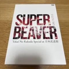 SUPER BEAVER リセット 初回盤 廃盤 帯あり CD - メルカリ