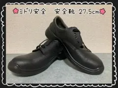 MIDORI ANZEN ミドリ 安全靴 27.5cm EEE ブラック - メルカリ