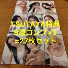NiziU GOOD GIRL TSUTAYA 特典 トレカ　9種コンプ×3 NiziU GOOD GIRL TSUTAYA 特典 トレカ 9種コンプ×3 - メルカリ
