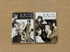 文豪ストレイドッグス 1〜2巻　新品未開封