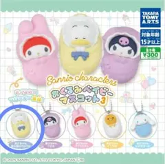 おくるみベイビーマスコット3 あかちゃんあひるのペックル