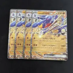 ポケモンカード シロナのガブリアスex 044/063 4枚 RR