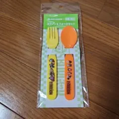 MOS BURGER ONE PIECE スプーン&フォークセット