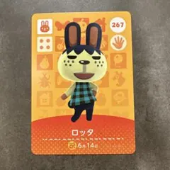 あつ森　amiibo ロッタ