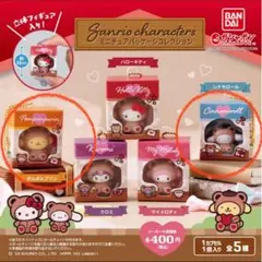 サンリオミニチュアパッケージチャーム 2個セット