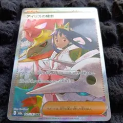 アイリスの闘志 247/193 SAR ポケモンカード