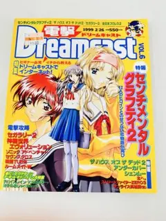 Dreamcast Magazine 、ドリームキャストマガジン、8冊セット ドリームキャストマガジン ゲーム雑誌 プレミアランキング50