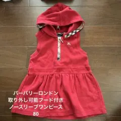 ★バーバリーロンドン★フード付きノースリーブワンピース★80★Burberry★のサムネイル